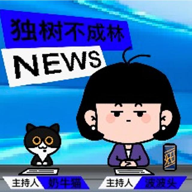 199-美国建制右派如何霸占司法体制？ - podcast episode cover