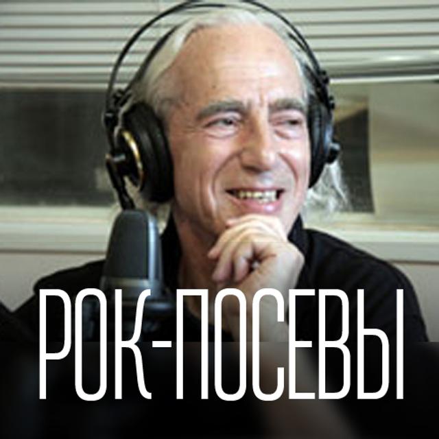 25-летие Рок-н-Ролла! Посвящение событию — вторая программа (051) - podcast episode cover