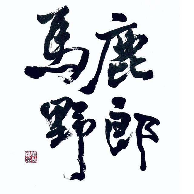 今日の一言 EP.03 馬鹿野郎：日本的髒話文化史 - podcast episode cover