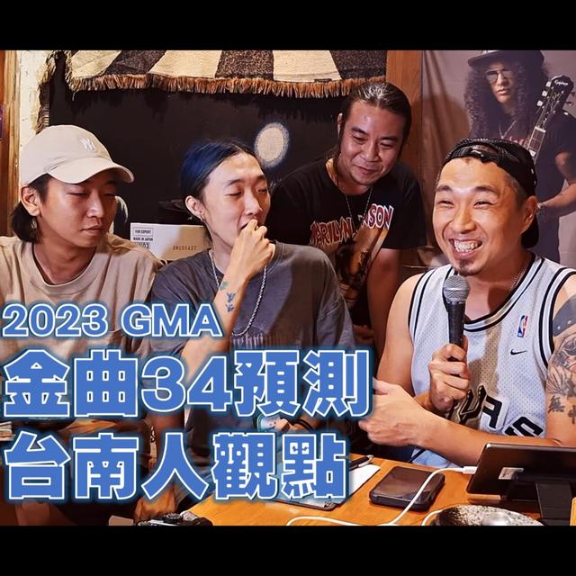 金曲34預測─台南人觀點：阿雞GLOJ、遠鄉人Echo、初衷燒烤、邊緣仔小搖滾 - podcast episode cover