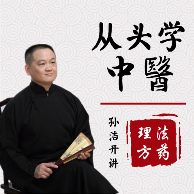 伤寒论直解第16条 - podcast episode cover