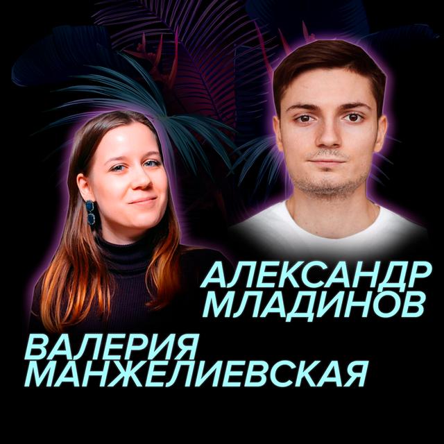 26. Спешл. Выпуск с участием слушателей и без Саши Рудко - podcast episode cover