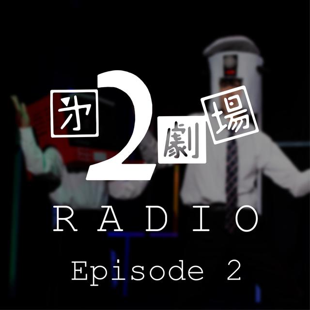 第2回「出演映画が盛りだくさん」 - podcast episode cover