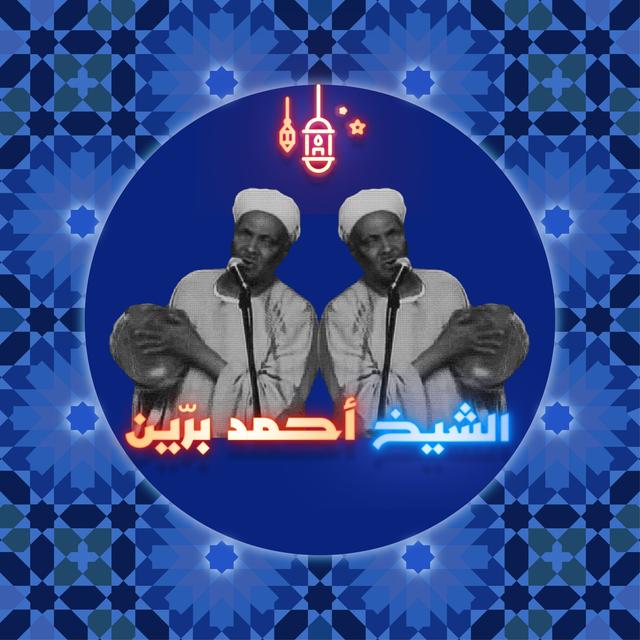 الشيخ أحمد برّين: الرحلة - podcast episode cover