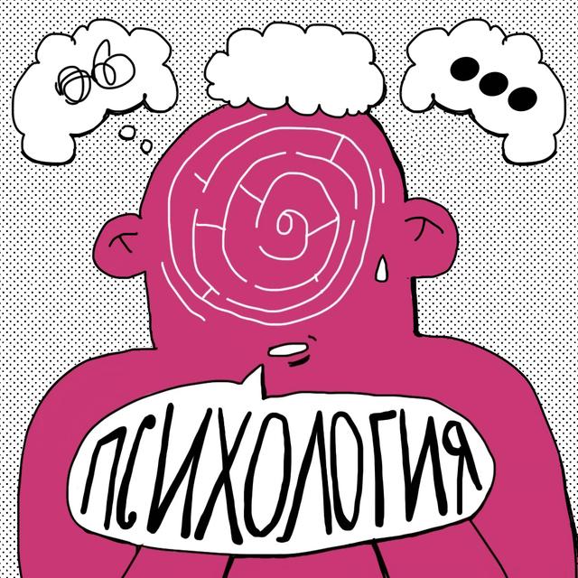 Депрессия и ее человек: разговор с психиатром - podcast episode cover