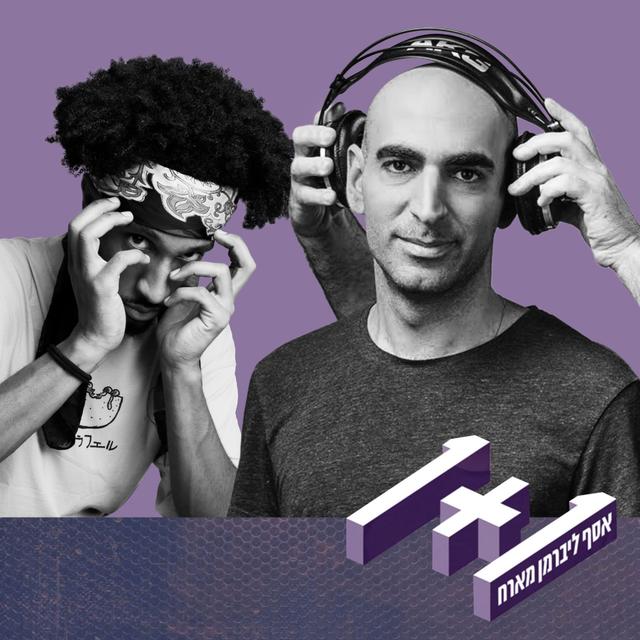 פרק 87: 1+1 עם אברהם לגסה - podcast episode cover