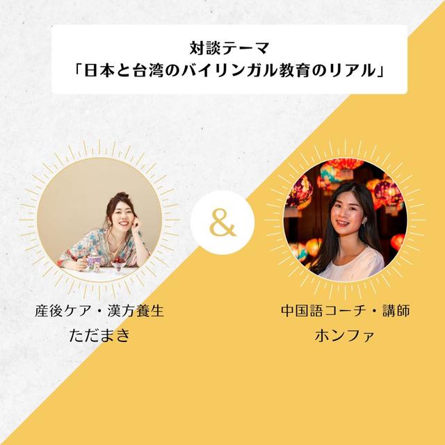 台湾と日本のバイリンガル教育のリアル対談 - podcast episode cover