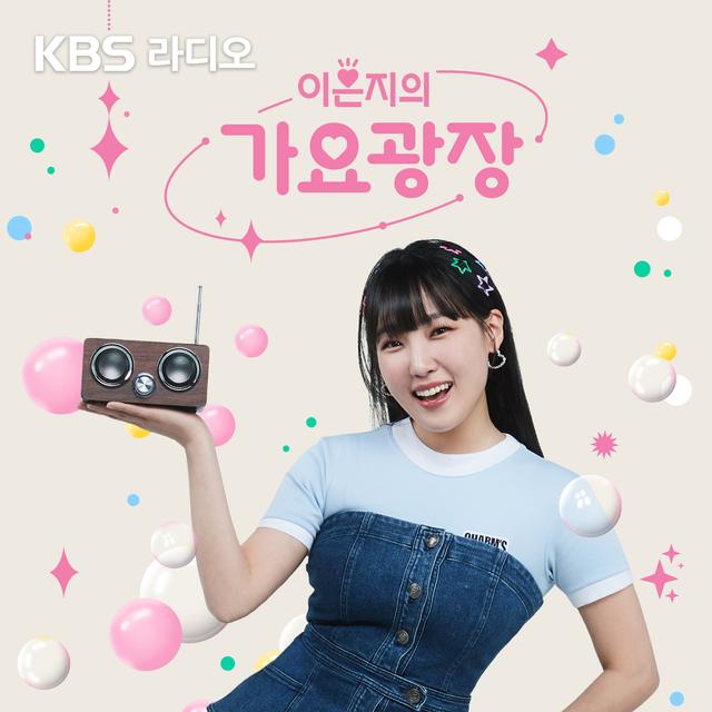 (06/19/목) 은지네 편집숍 OMG With 백호,골든차일드 이장준 - podcast episode cover