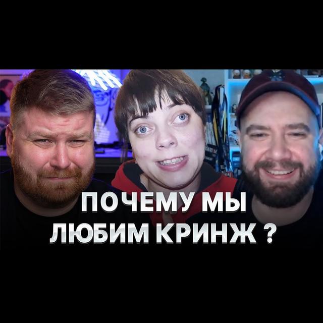Влияние Кринжа на жизнь / Почему Дуров круче Илона Маска / Почему ДМБ культовый фильм YAP Подкаст 12 - podcast episode cover