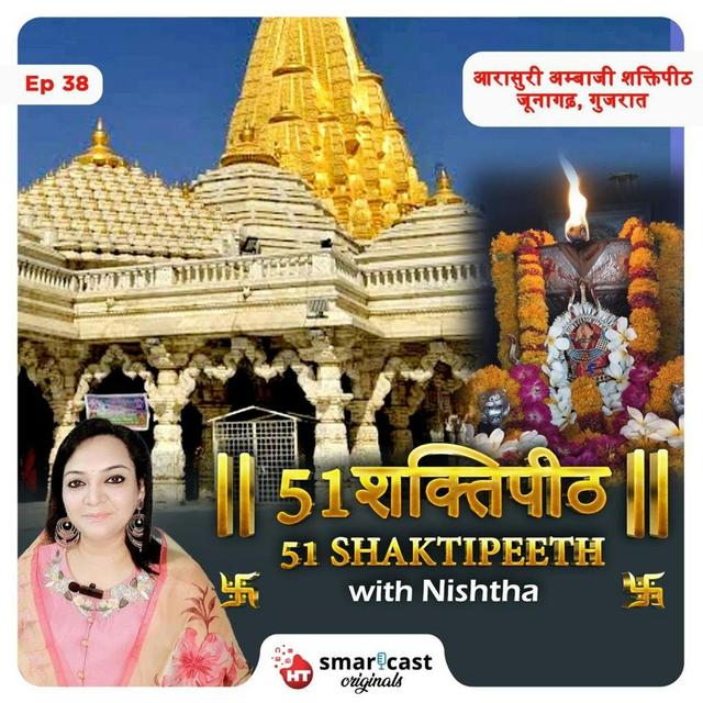 आरासुरी अम्बाजी शक्तिपीठ - जूनागढ़, गुजरात - podcast episode cover
