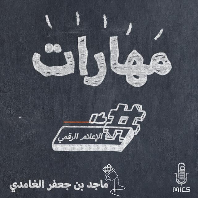 29- مهارات منزلية - podcast episode cover