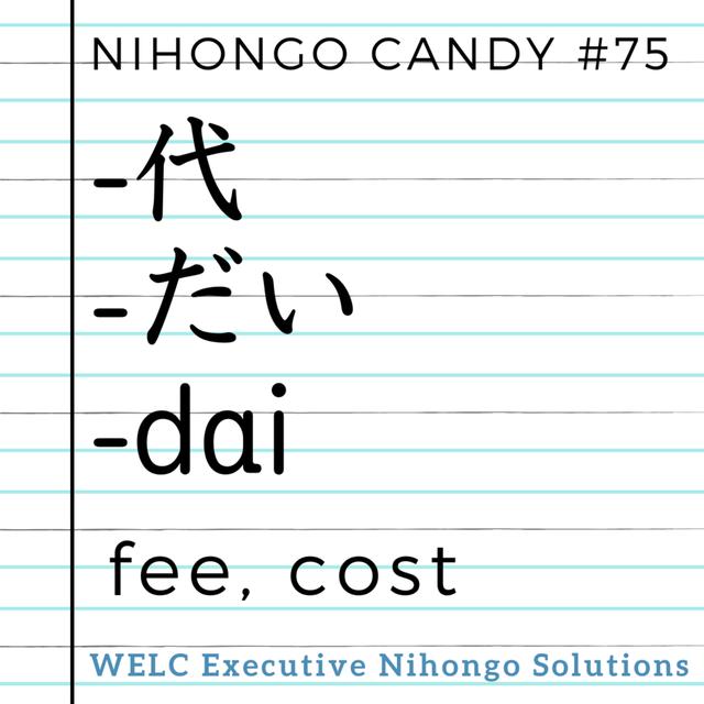 Japanese Language Lesson 75　-代 / -だい / -dai / fee, cost - podcast episode cover