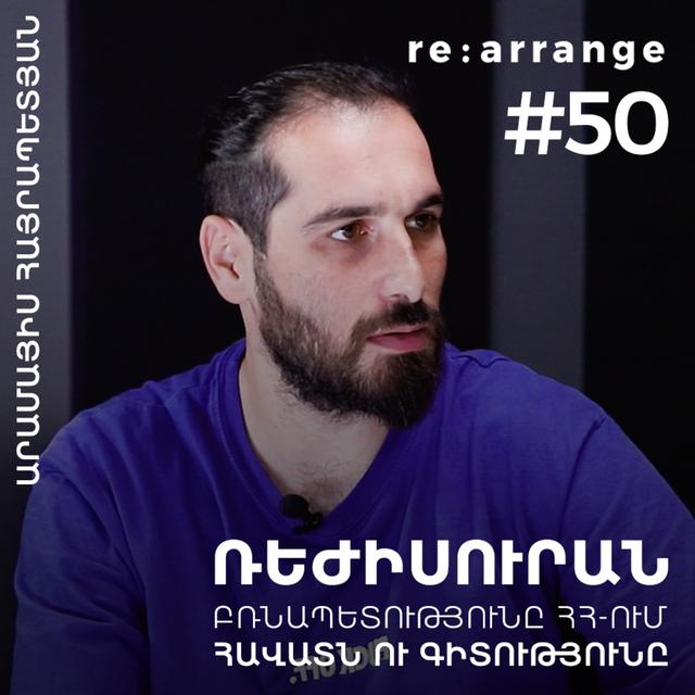 #50 Արամայիս Հայրապետյան - Ռեժիսուրան, Բռնապետությունը ՀՀ-ում, Հավատն ու Գիտությունը - podcast episode cover