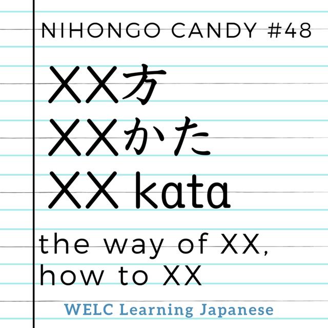 Japanese Language Lesson 48　XXかた／ the way of XX, how to XX - podcast episode cover