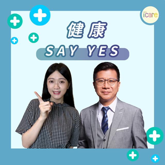 健康SayYes｜嘴破未必是「上火」 3種口腔問題修復飲食秘訣一次看 - podcast episode cover