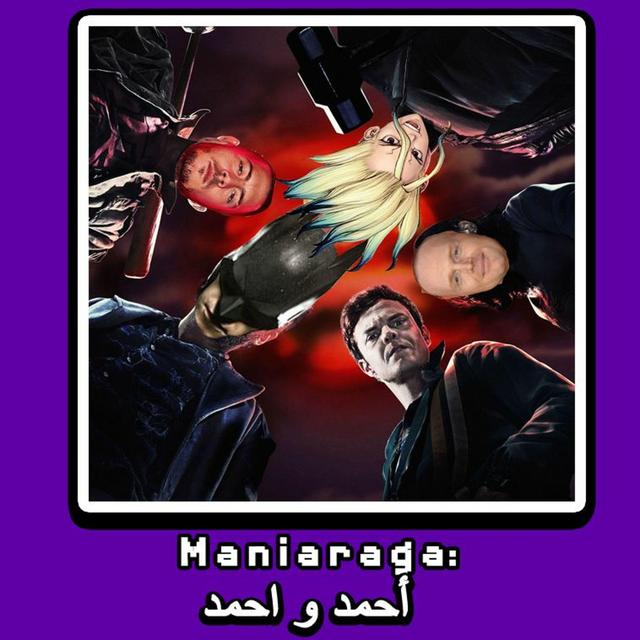 Maniaraga (5): أحمد و احمد - podcast episode cover