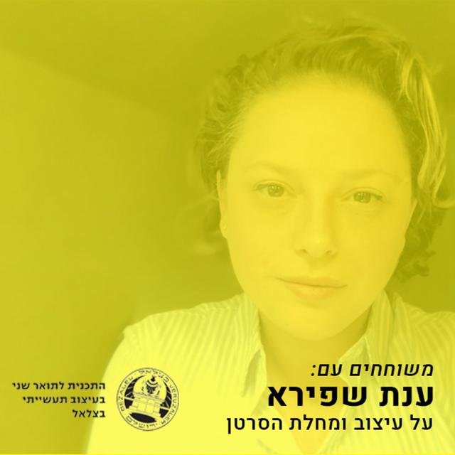 על עיצוב תהליך ההחלמה מסרטן עם ענת שפירא - podcast episode cover