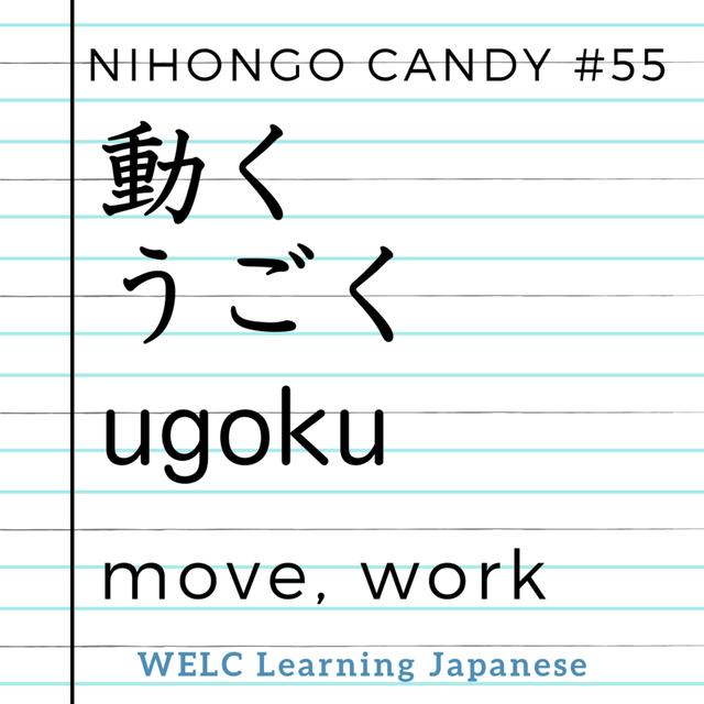 Japanese Language Lesson 55　動く ／ ugoku ／ move, work - podcast episode cover