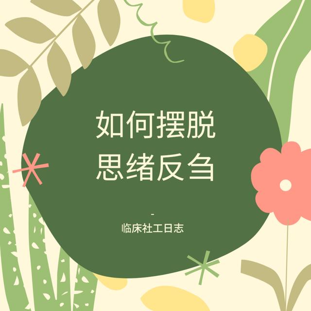 摆脱思绪反刍的简单方法 - podcast episode cover