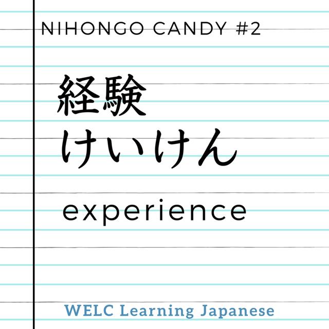 Japanese Language Lesson ep2 経験／けいけん／keiken 【Learning expressions for talking about past experiences】 - podcast episode cover