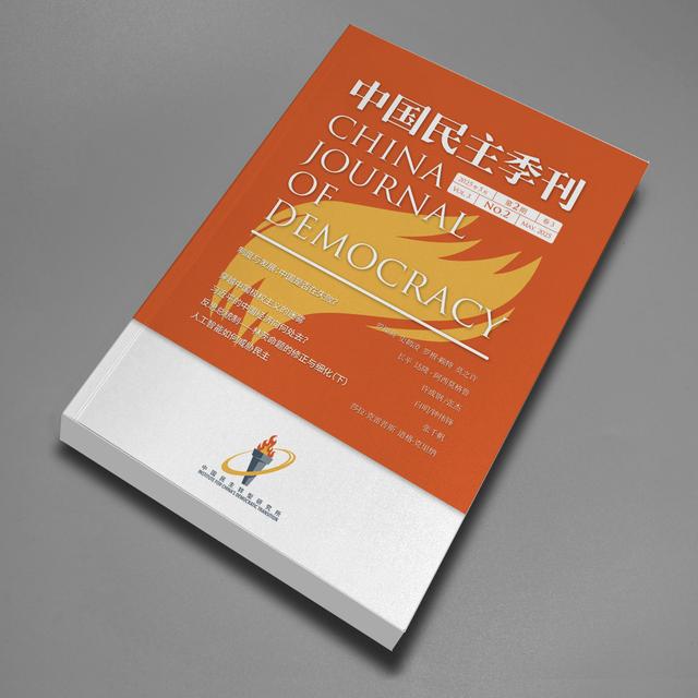 《中国民主季刊》2025年第二季 笔谈 达隆·阿西莫格鲁/罗斯高/史鹤凌/罗根·赖特/莫之许/长平：制度与发展：中国是否在失败？（朗读 何杨） - podcast episode cover