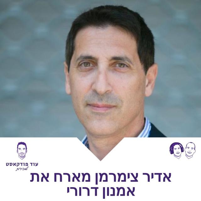 [מכירות - מורידי הגשם] מבוא למכירות עם אמנון דרורי, אוקטופאי - podcast episode cover