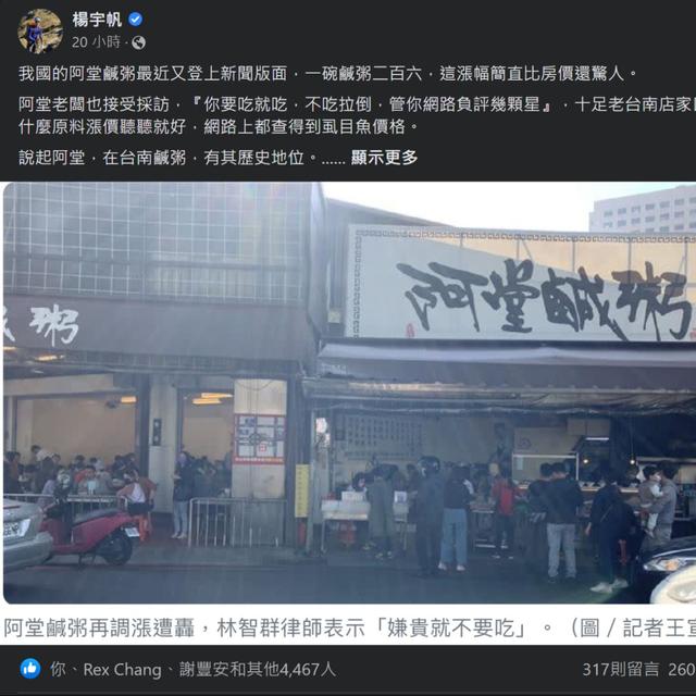 台南虱目魚值多少?阿堂魚肚粥260合理嗎?林家肉燥飯二廚成本算給你  ft.鳳梨王子楊宇帆 阿兄喬治 - podcast episode cover