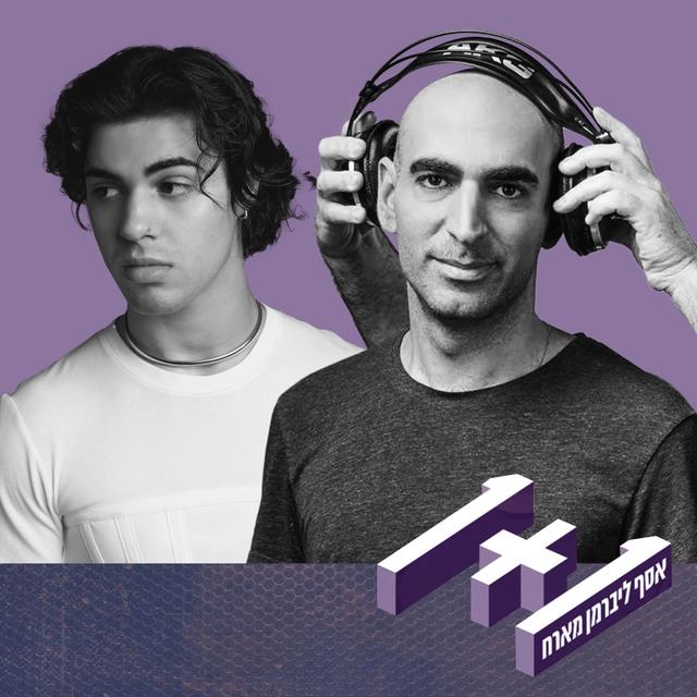 פרק 65: 1+1 עם מרגי - podcast episode cover
