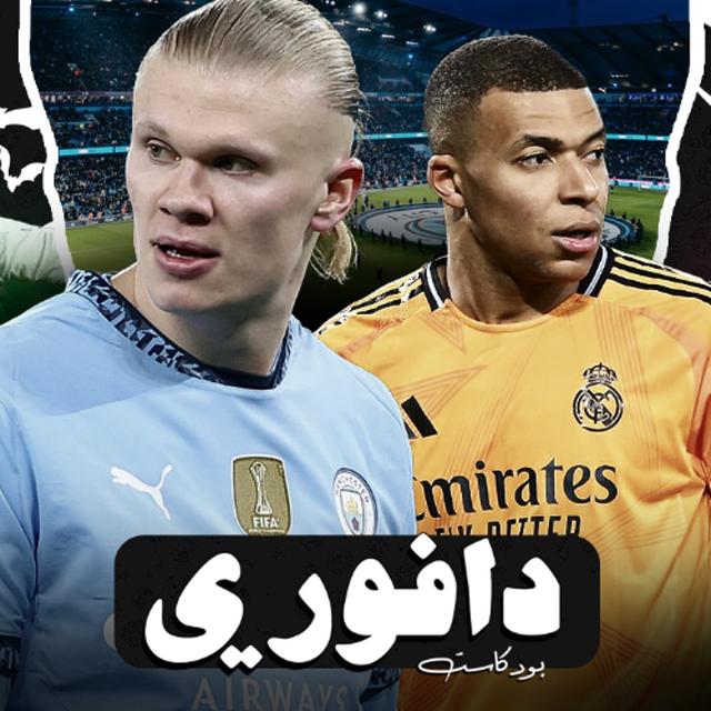 ريال مدريد يتعادل ضد اتلتيكو قبل مواجهة السيتي || ليفربول ضد إيفرتون و برشلونة يكرفس إشبيلية - podcast episode cover