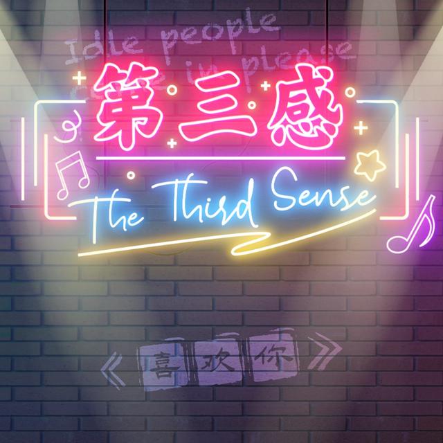 5.5｜《喜欢你》- 钟苏 Cover Jeffrey董又霖 - podcast episode cover