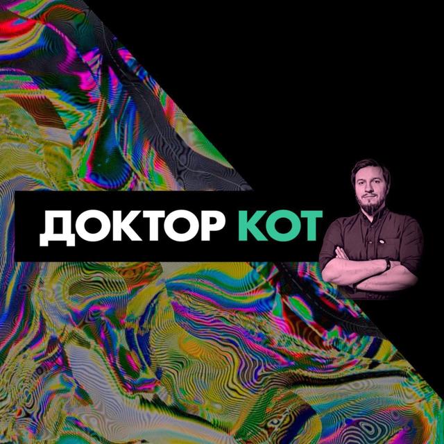 Окажусь под мостом, если не начну работать — но не могу. Как побить прокрастинацию — Доктор Кот - podcast episode cover