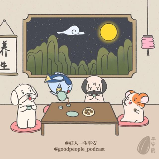 EP63 这不会是初老症状吧 - podcast episode cover