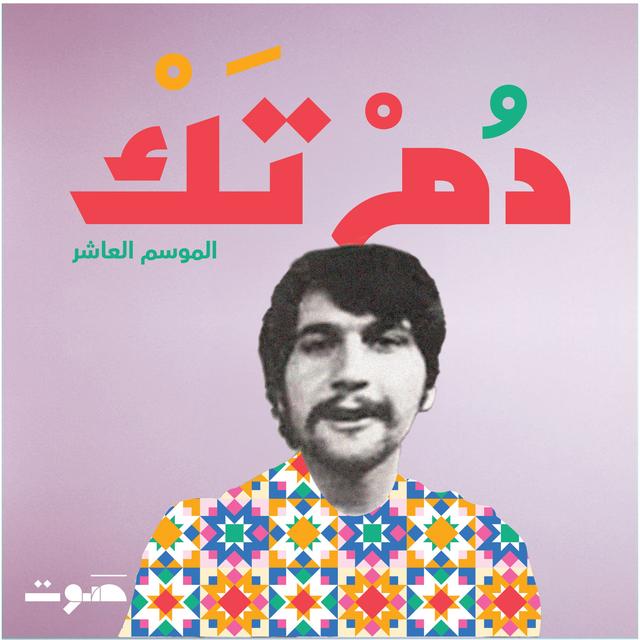 جورج قرمز: أنا اسمي شعب فلسطين - podcast episode cover