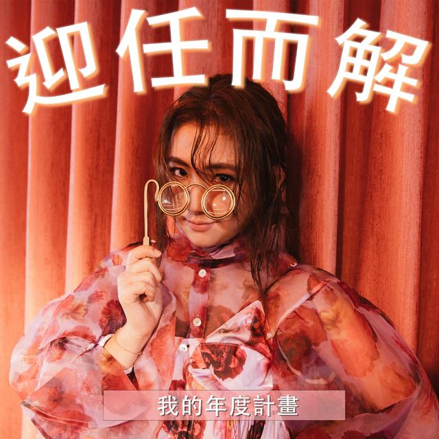 EP20. 我的年度計畫🗒 - podcast episode cover