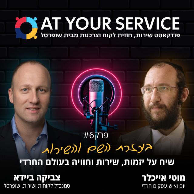 AT YOUR SERVICE | #006 - podcast episode cover