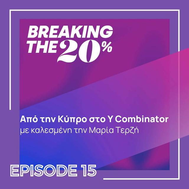 Από την Κύπρο στο Y Combinator. Μαρία Τερζή (Greek/Ελληνικά) - podcast episode cover