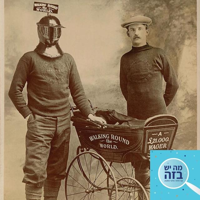 פרק 353 - האלמוני שיצא להקיף את העולם - podcast episode cover