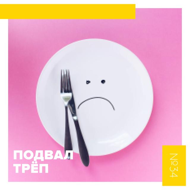 Треп - 034 (Как есть?) - podcast episode cover