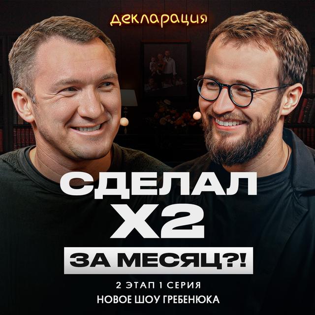 Как победить KFC и «Вкусно – и точка»? / Как масштабировать ЛЮБОЙ бизнес и выйти в ТОП рынка? - podcast episode cover