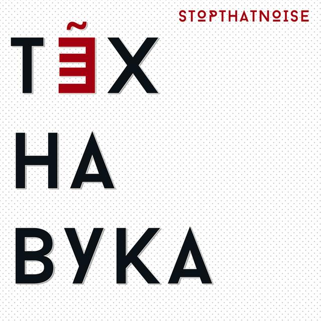 #2 | Фотка дзіркі >__<, Маск з дзвярыма, пахаванне iPod - podcast episode cover