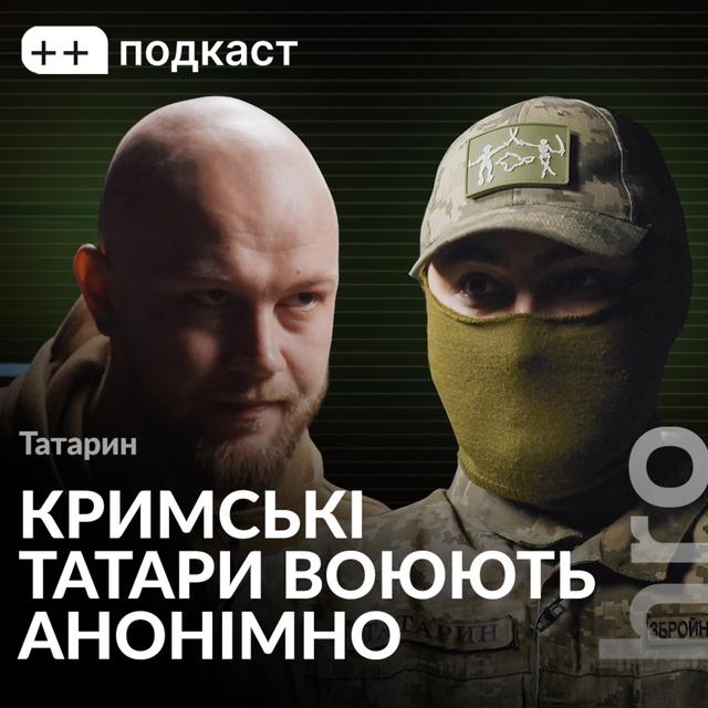 «Для мене асиміляція дорівнює смерті». Татарин, Сергій Гнезділов / ++ подкаст / hromadske - podcast episode cover