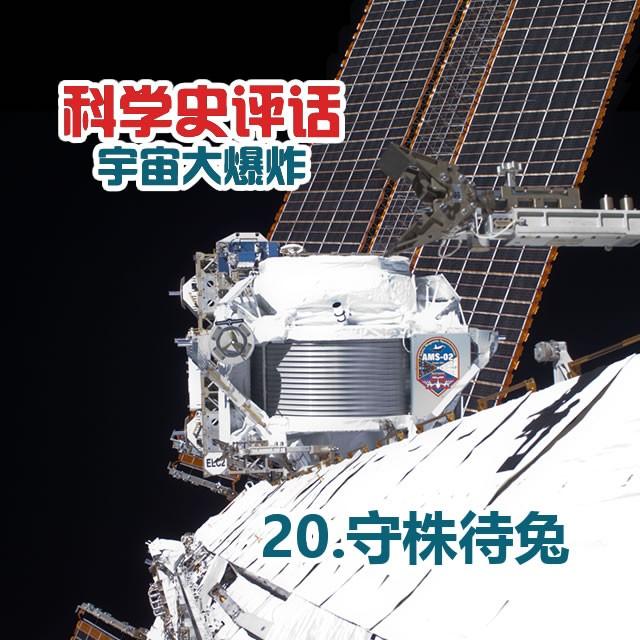 20.守株待兔 - podcast episode cover