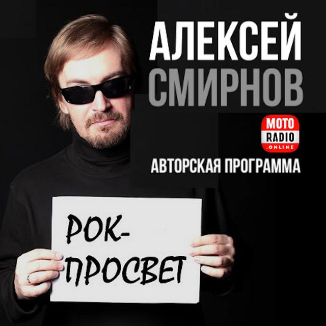 Группа «Primal Fear» в программе Алексея Смирнова «Рок просвет». - podcast episode cover