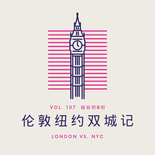 Vol. 107 伦敦纽约双城记：一位程序员的两种都市工作生活体验 - podcast episode cover