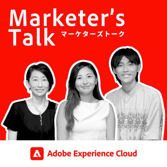 『Marketer’s Talk』特別編_#04_02｜ゼロワングロース株式会社 廣崎 依久氏、ニッポン放送 吉田 尚記氏｜マーケティング業務を統括するMOpsの本質 - 日本国内におけるMOps - podcast episode cover