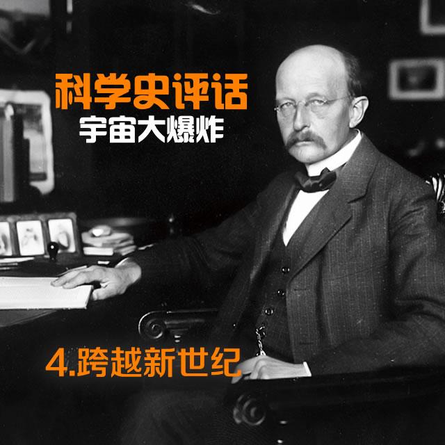 4.跨越新世纪 - podcast episode cover