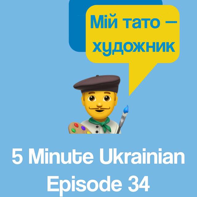 FMU 1-34 | Professions in Ukrainian (male and female forms) | 5 Minute Ukrainian - podcast episode cover