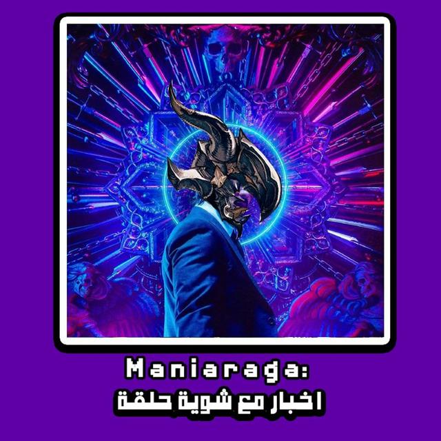 Maniaraga :(4) اخبار مع شوية حلقة - podcast episode cover