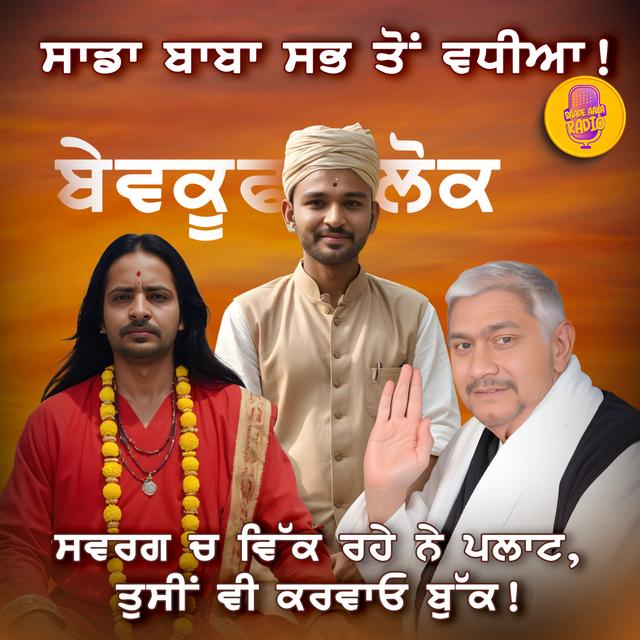 Swarag ch plot vik rahe ne tusi v lao | Special Episode 77 - podcast episode cover