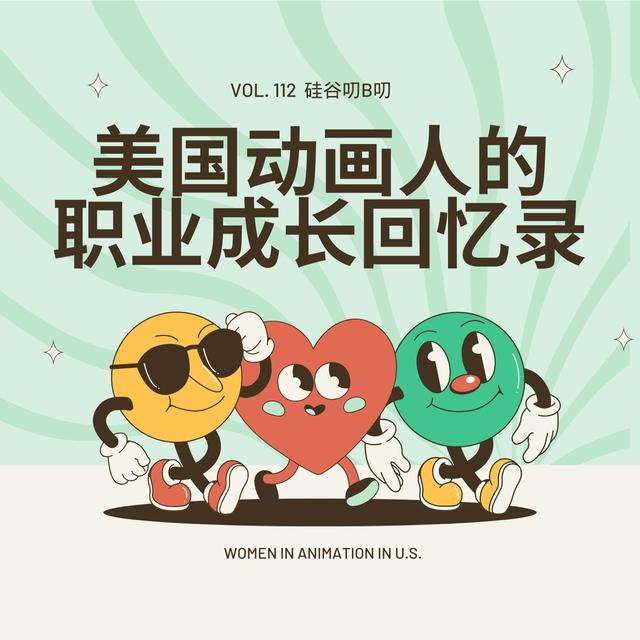 Vol. 112 美国动画人的职业成长回忆录 - podcast episode cover